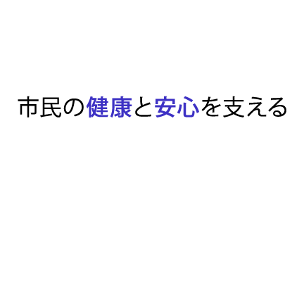 一般社団法人 武蔵野市薬剤師会